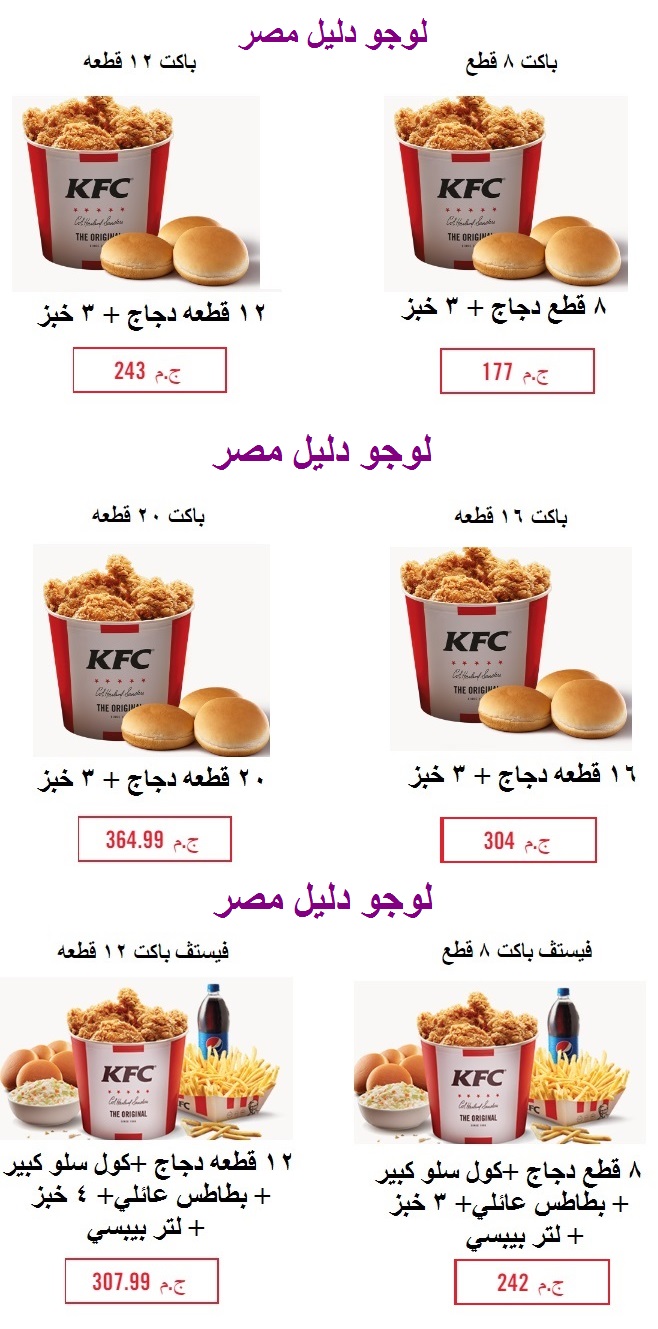 KFC Menu Prices | logodalil.com.eg