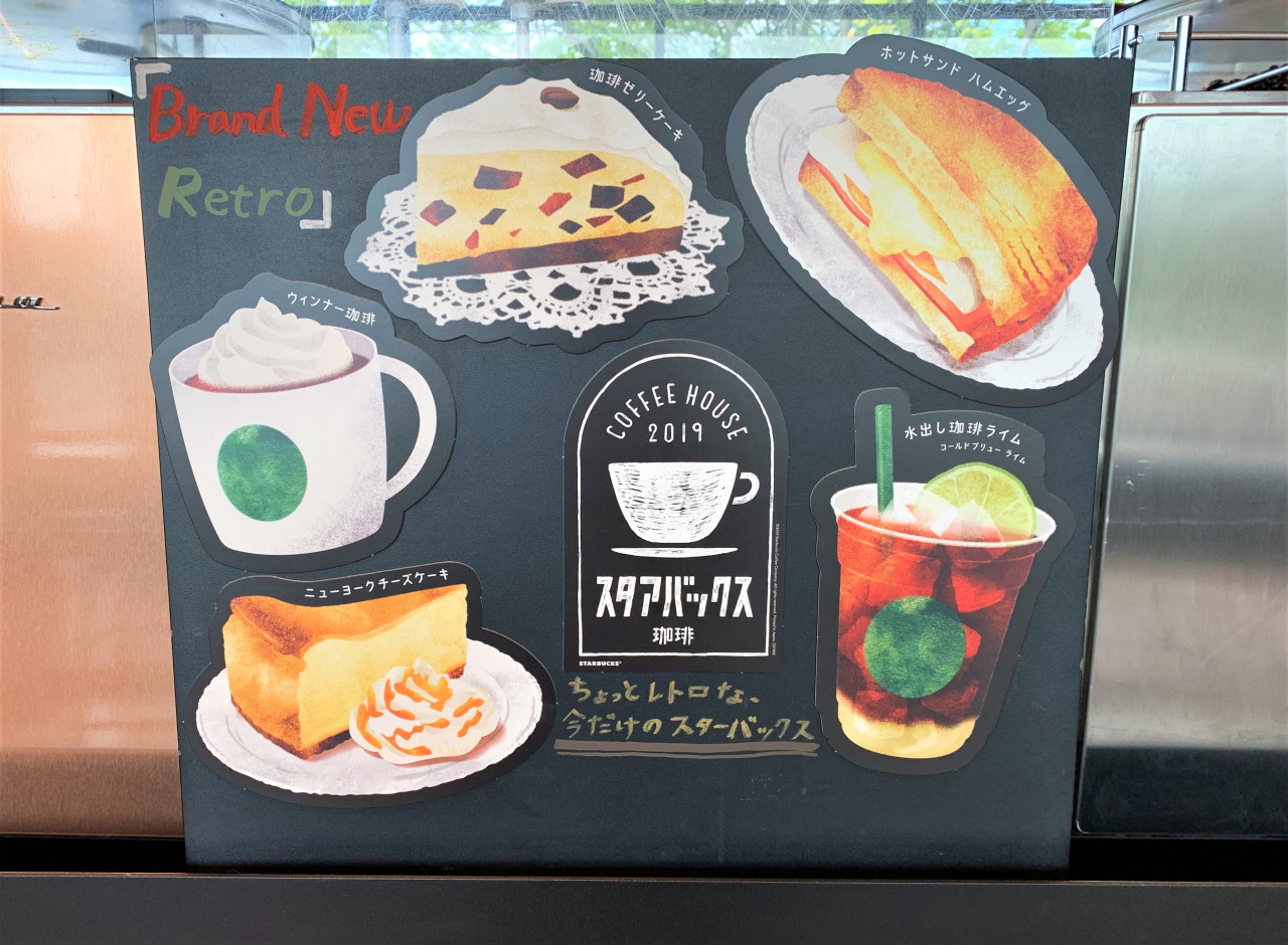 We visit new retro Starbucks in Japan for a taste of classic kissaten  breakfast menu items | SoraNews24 -Japan News-